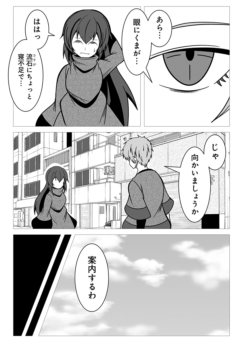 Jin no Me - Chapter 47 - Page 2